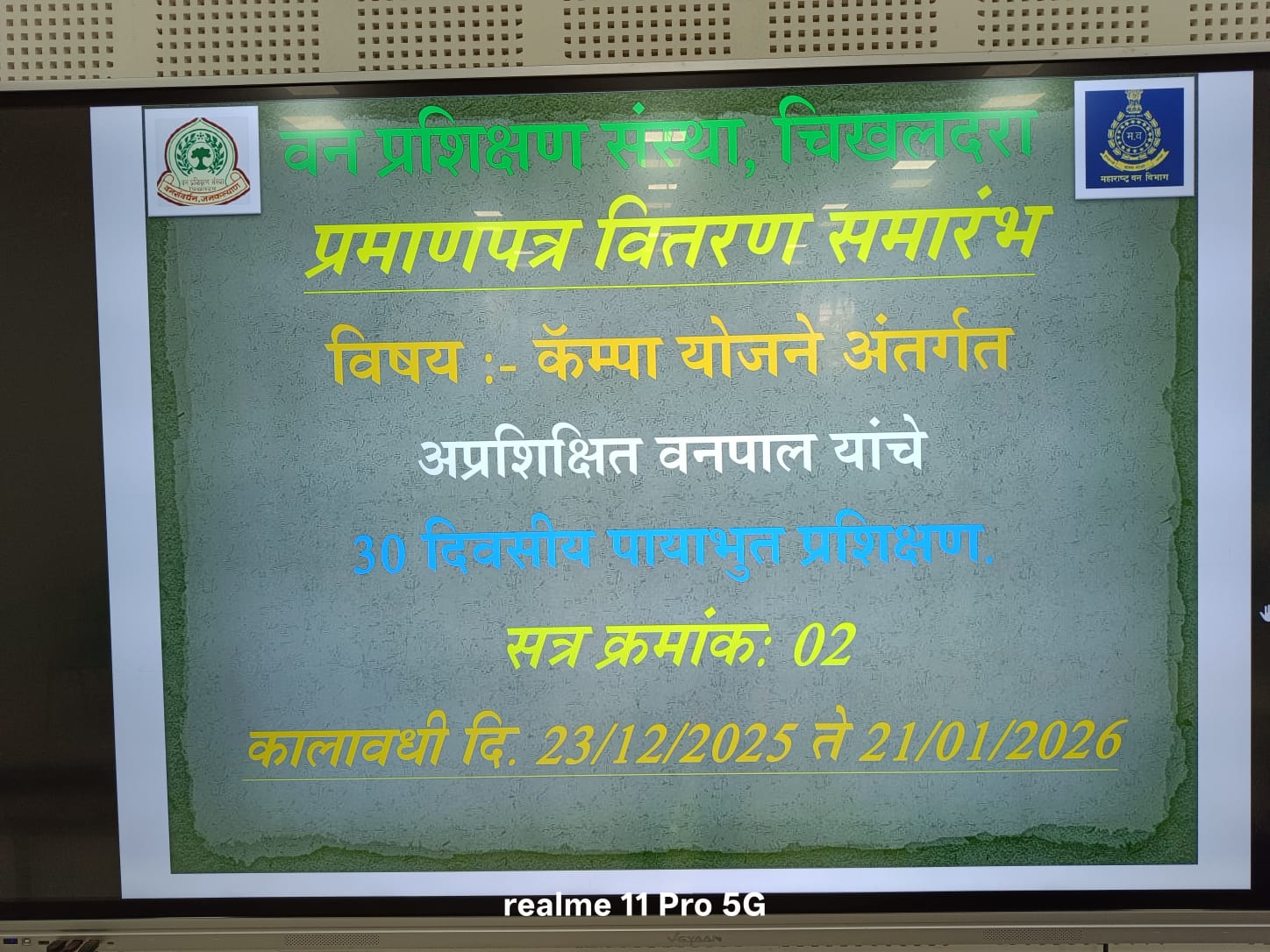 वनपाल यांचे ३० दिवसीय पायाभूत प्रशिक्षण सत्र क्र. 02  - प्रमाणपत्र वितरण कार्यक्रम