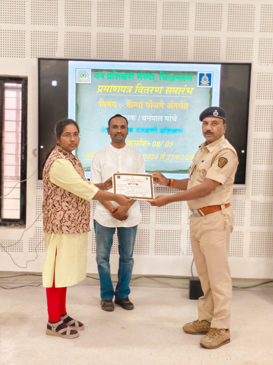 वनरक्षक /वनपाल यांचे अल्पमुदत प्रशिक्षण प्रमाणपत्र वितरण