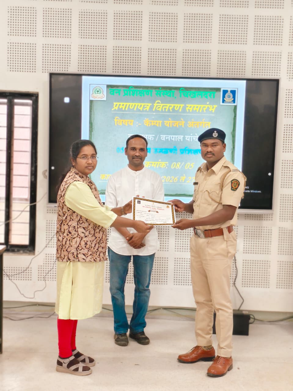 वनरक्षक /वनपाल यांचे अल्पमुदत प्रशिक्षण प्रमाणपत्र वितरण