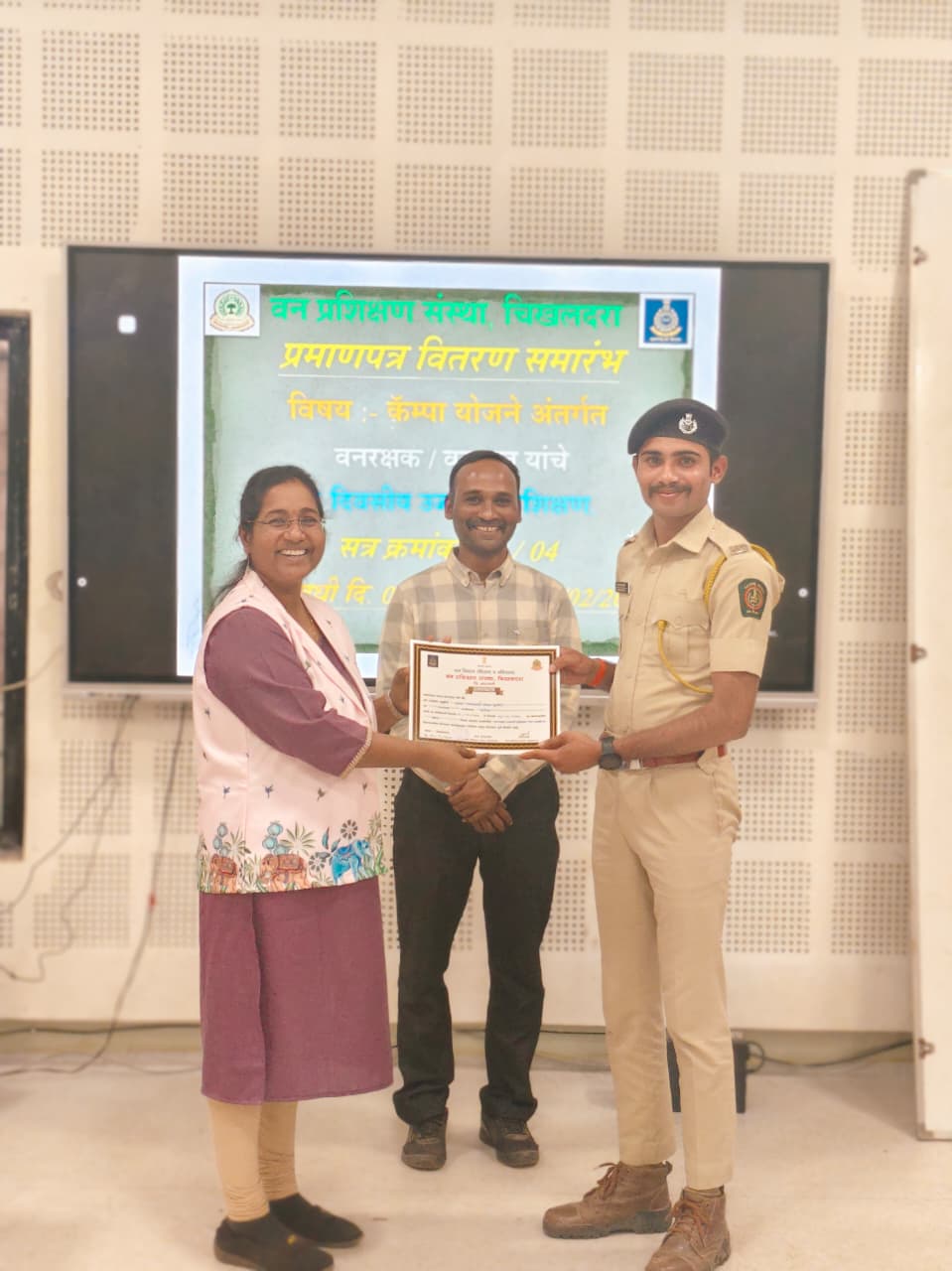 वनरक्षक /वनपाल यांचे अल्पमुदत प्रशिक्षण प्रमाणपत्र वितरण