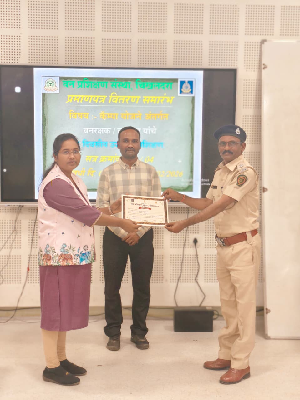 वनरक्षक /वनपाल यांचे अल्पमुदत प्रशिक्षण प्रमाणपत्र वितरण