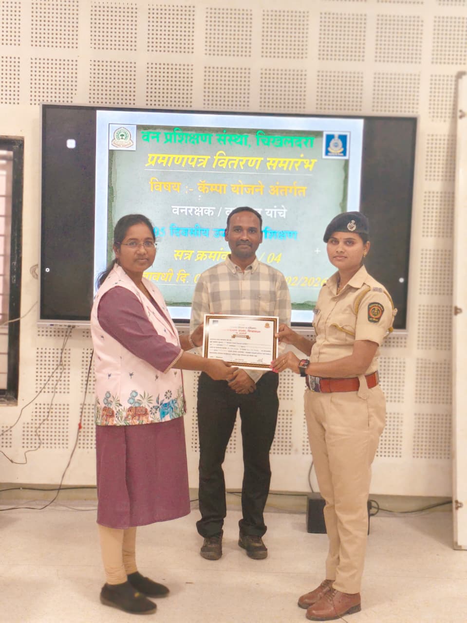 वनरक्षक /वनपाल यांचे अल्पमुदत प्रशिक्षण प्रमाणपत्र वितरण