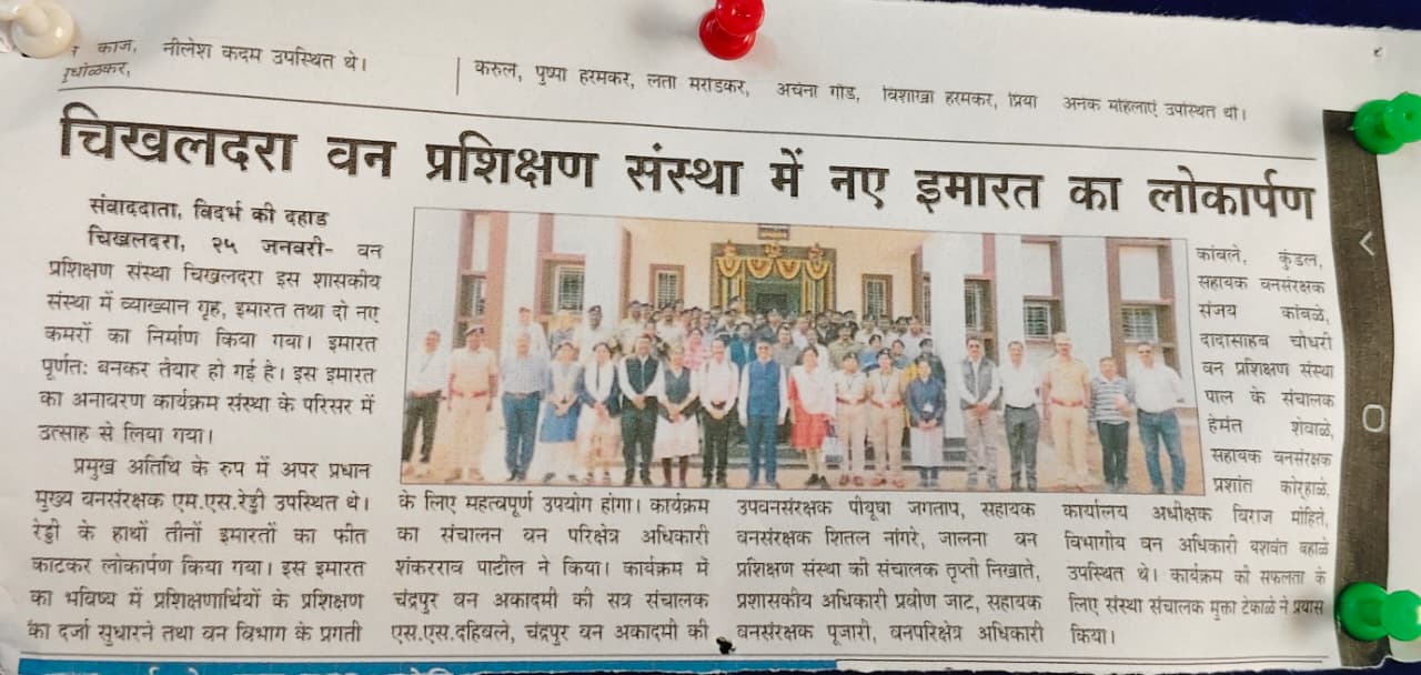 चिखलदरा वन प्रशिक्षण संस्था, में नए इमारत का लोकार्पण